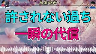 【テレフォン人生相談】エレベーターの中で起きた“許されない過ち”…人生を狂わせた一瞬の代償