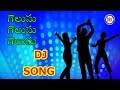 Golusu Golusu Golusu Folk Dj Song || Telangana Folk Dj Songs