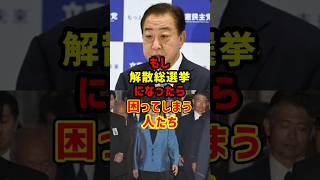 高市総理「解散して国民に問う」→野党が顔面蒼白