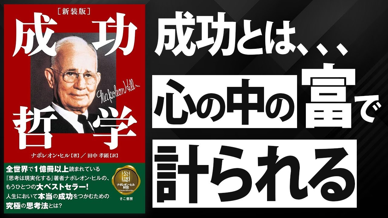 【成功哲学25】第八章：金の主人は誰か？①（第211回2014年9月29日）前半