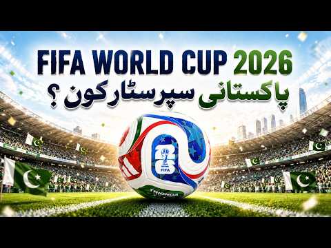 فیفا ورلڈ کپ 2026: پاکستان کا سپر اسٹار کون ہوگا؟