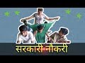Sarkari Naukri Sarkari Naukri Pane Ke Upay R2h Sarkari Naukri 2018 R2h
