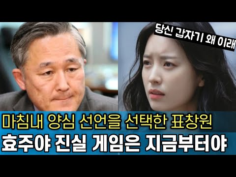 [유튜브] 결국 한효주 진실게임에 쐐기를 박은 표창원