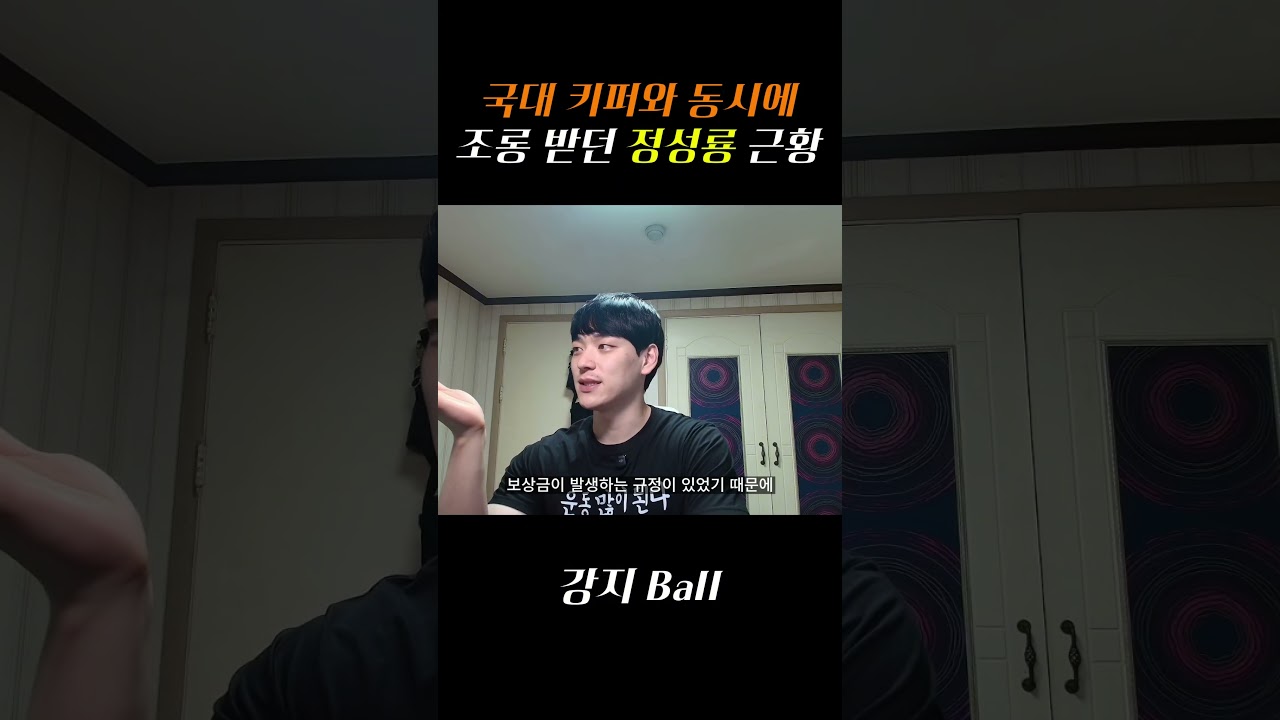 국대 키퍼와 동시에 조롱 받던 정성룡 근황 #k리그 #j리그 #가와사키프론탈레 #포항스틸러스 #성남일화 #수원삼성 #축구 #축구분석