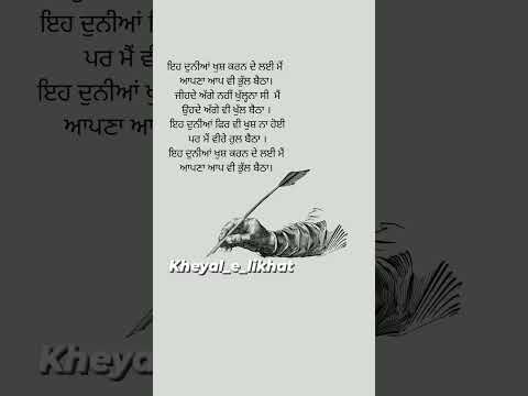 EH DUNIYA KHUSH KRN DE LI ME  #shayari #punjabishayari #punjabi #shorts