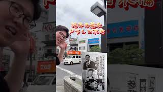 税金で運営されている不倫サークル参政党を分かりやすく紹介した替え歌 #nhk党 #立花孝志