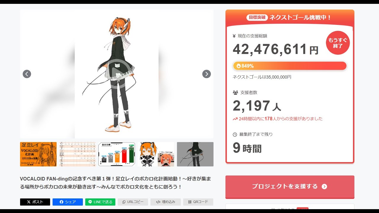 足立レイ VOCALOID化クラウドファンディング 終了直前生放送
