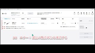 3-5 エラー 販売単位を確認する