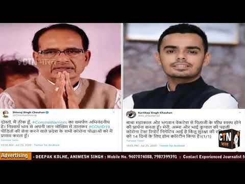 MP CM का मेडिकल बुलेटिन जारी, पत्नी-बेटों की रिपोर्ट निगेटिव 