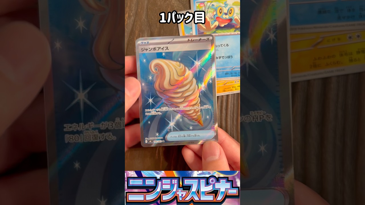 【毎日ポケカ】いろんな所で再販祭り！！『ニンジャ🥷スピナー』開封！！938日目　#ポケモンカード　#pokemon  #毎日投稿  #開封動画　#ポケカ #スカーレット #pokemoncards