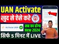 UAN Activate Kaise Kare | How To Activate Uan Number | UAN No Kaise Activate Kare | New Process 2024