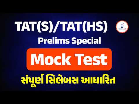 TAT (S) & TAT (HS) Prelim Special | Mock Test સંપૂર્ણ સિલેબસ આધારિત | LIVE@08:30PM #gyanlivetat