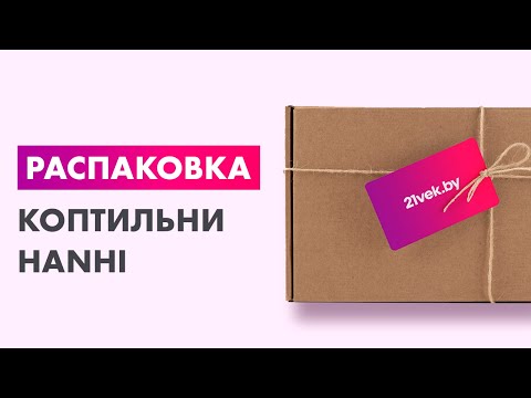 Миниатюра изображения товара Коптильня Hanhi 3 (24л)