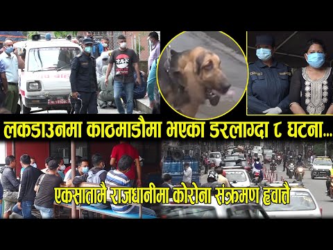 लकडाउनमा भएका शृङ्खलाबद्द घटना,हेलचेक्र्याईले उपत्यकामा बढायो कोरोना