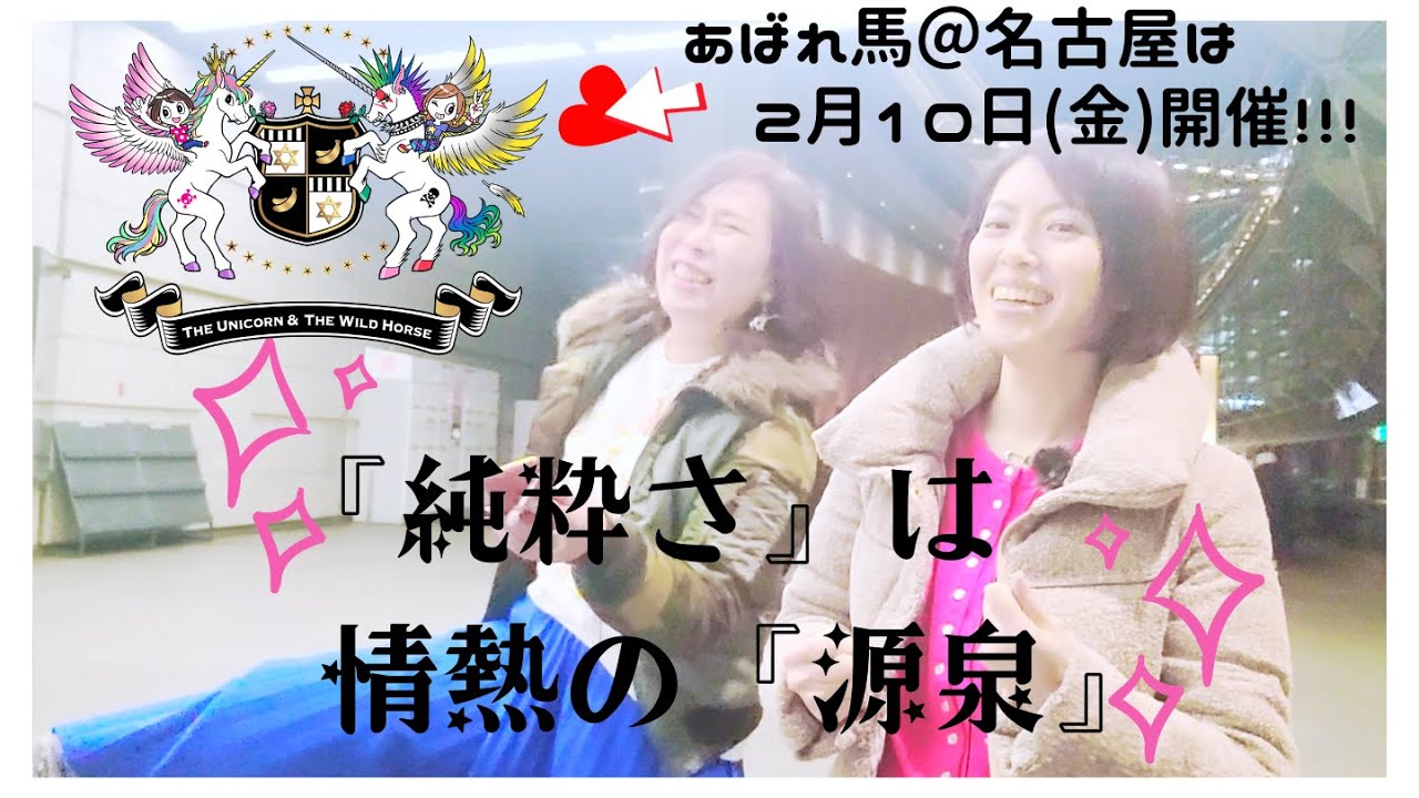 チヒロ☆なう2023#2 あばれ馬名古屋CM