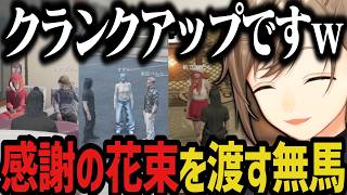 【まとめ】感謝の花束を渡す無馬【叶/にじさんじ切り抜き/ストグラ切り抜き/無馬かな】