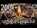 Mantra Pushpam மந்த்ர புஷ்பம் Madras Cafe