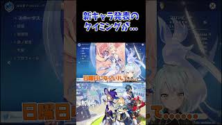 【原神】原神の新キャラ発表が、一周回って月曜日になった件。 #ねるめろ切り抜き #ねるめろ #原神