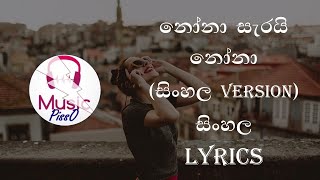 Sarai Nona (Sinhala Version) Sinhala Song Lyrics