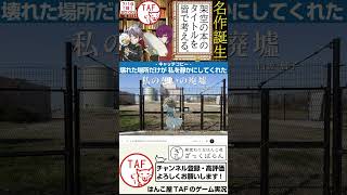この写真が本の表紙だったら、あなたはどんなタイトルをつけますか？#1 #shorts