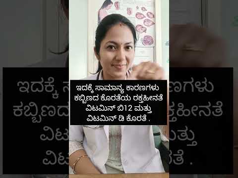 Take care of your defeciencies👍 #doctor #vitamin #iron #hemoglobin #healthtipinkannada