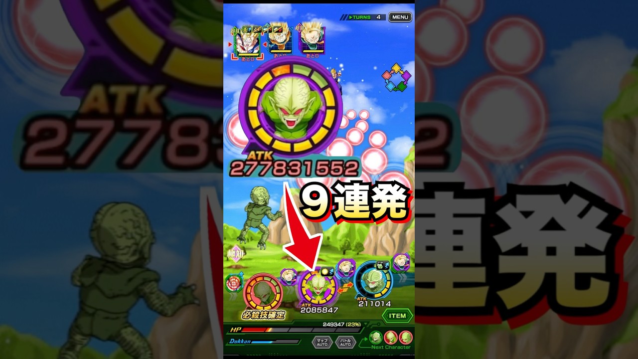 恐ろしすぎる『衝撃9連発』栽培マンが最強になりました..#shorts#ドッカンバトル