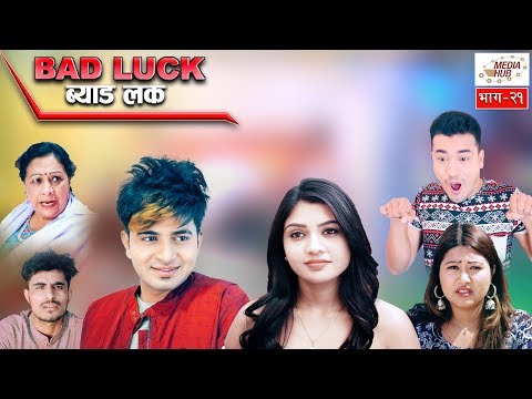 Bad Luck || Episode-21 || 5-May-2019 || By Media Hub Official Channel