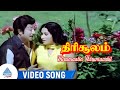 Thirumaalin Thirumaarbil Video Song Thirisoolam Movie Songs Sivaji Ganesan KR Vijaya M S V