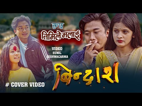 Sunchhu Timile Malai Bhulna Aateko - Nepali Movie BINDAAS 2 #VOVER SONG [Female Version]