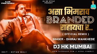 Asa Bhimrao Branded Rahaycha Ra (Official Song Remix) DJ HK STYLE || SuperHit Bhim Geete🙏