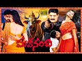Mahanandi Telugu Action Full Length HD Movie Sumanth Anushka Shetty Tollywood Box Office