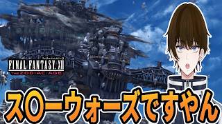 【実況】戦争シーンが某有名映画に似すぎな件‐part15‐【FINALFANTASY XII THE ZODIAC AGE】