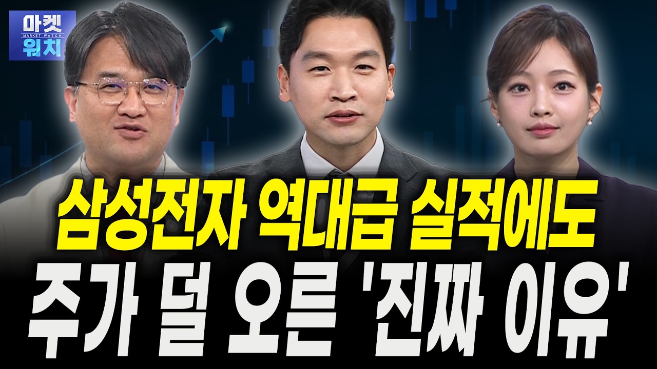삼성전자 주가 걱정마세요, 진짜 반등은 '이때' 나옵니다｜이지환 오로라투자자문 투자부문 대표