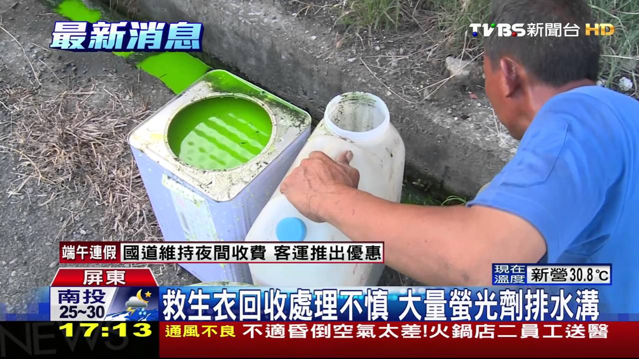 工廠排噁心螢光綠水！　回收業者恐挨罰