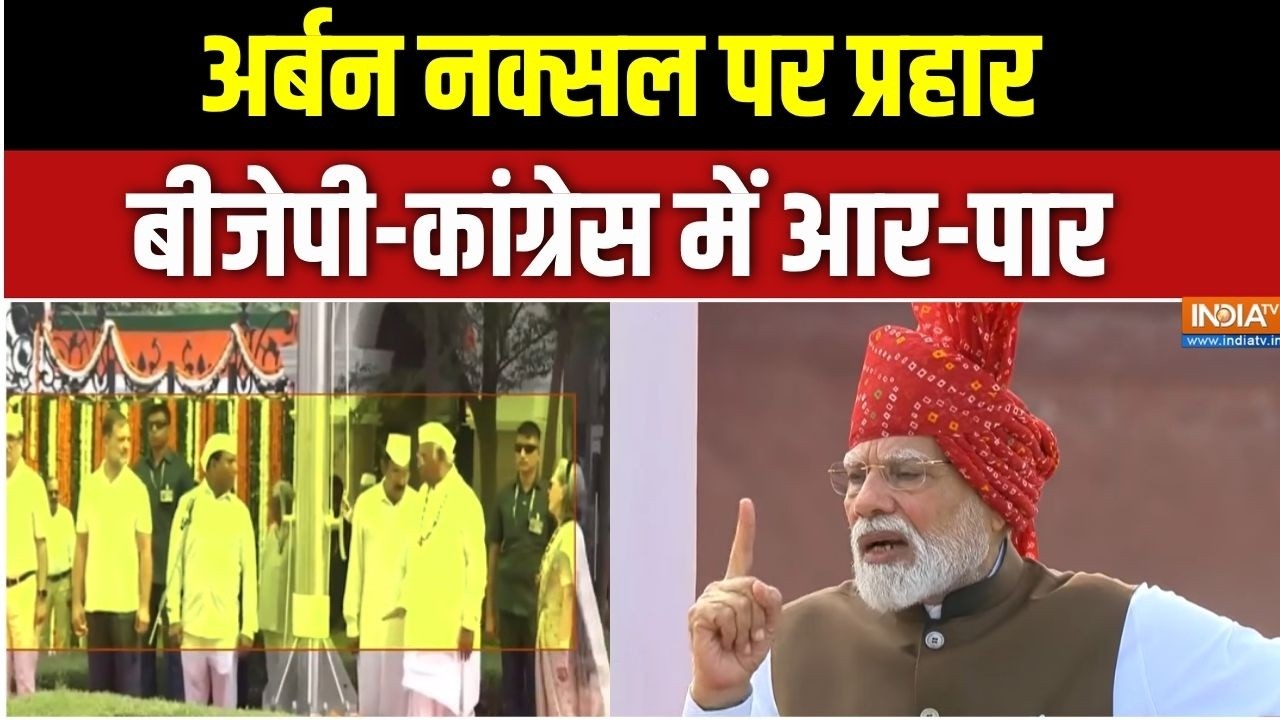 BJP On Congress Vande Mataram Row :बीजेपी ने वंदे मातरम् के अपमान पर कांग्?
