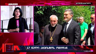 ოცნება ომის დაწყებას კვლავ საკუთარი ქვეყნის ხელისუფლებას აბრალებს