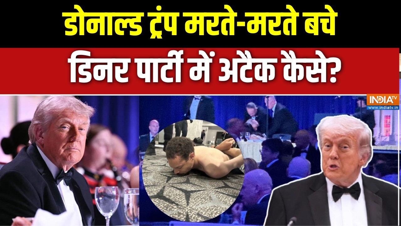 Trump Washington firing: खुलेआम ट्रंप पर गोली, शूटआउट की क्या पहेली? | D