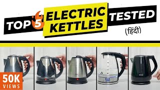 5 Best Electric Kettles in India 2022⚡In Hindi⚡Tested and Compared⚡