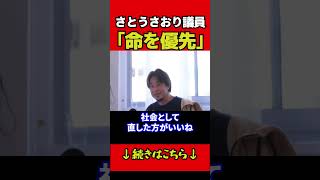さとうさおり議員の辞表について #ひろゆき #ひろゆき切り抜き