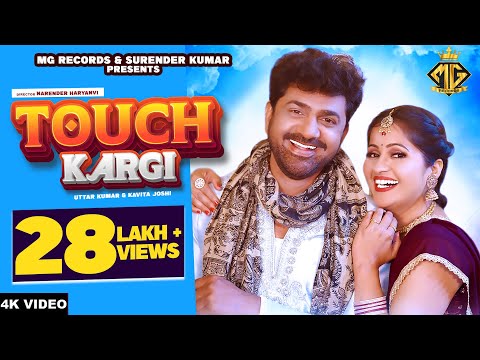 Touch Kargi (Official Video) Uttar Kumar New Song | Kavita Joshi | New Haryanvi Song 2023