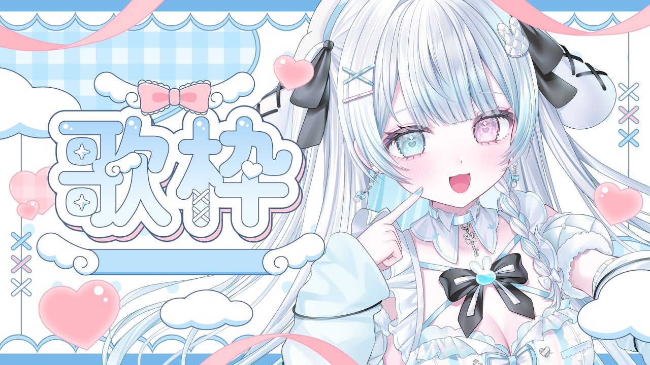 【 #歌枠 】日曜の夜に癒しボイスはいかがですか🩵 高評価100目指して歌います！！ 【 #新人Vtuber￤水面ありす 】