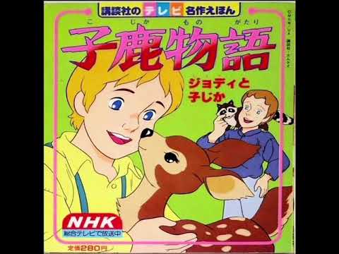Kojika Monogatari Hello Tomorrow Keiko Toda