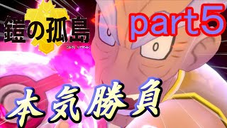 【実況】ポケットモンスター剣盾・鎧の孤島part５