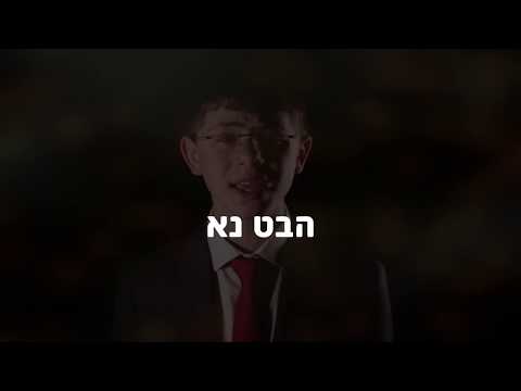 נתנאל מנת & מקהלת מלכות - הבט נא | Netanel Menat & Malchus Choir