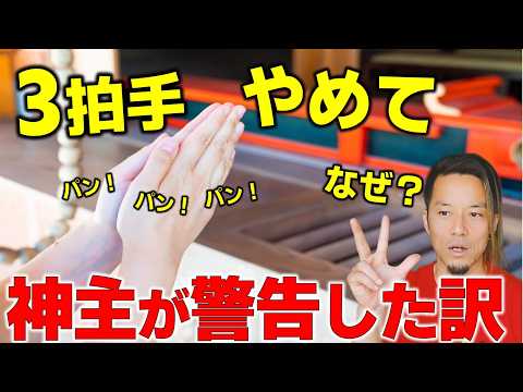 神さまの前で拍手する、日本人の謎。
