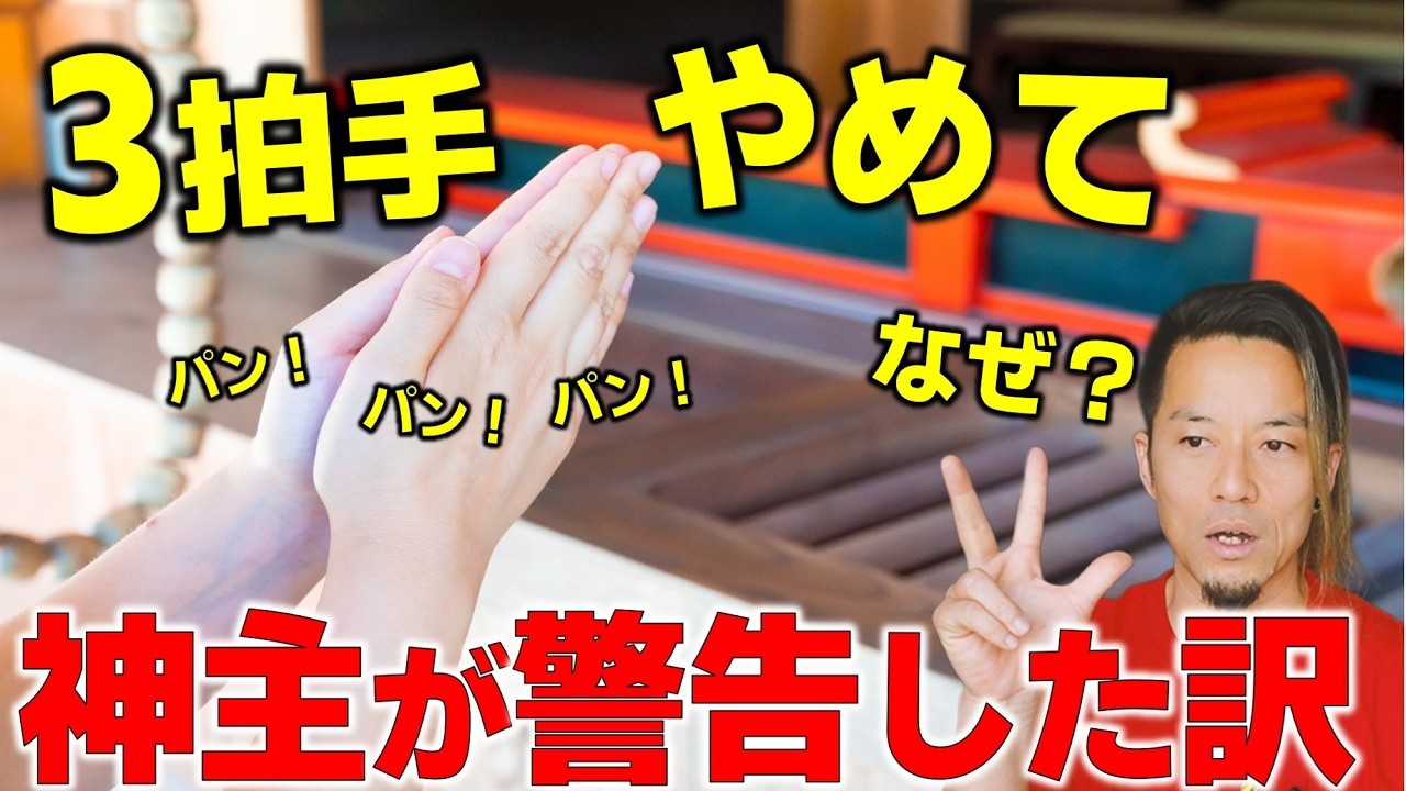 神さまの前で拍手する、日本人の謎。