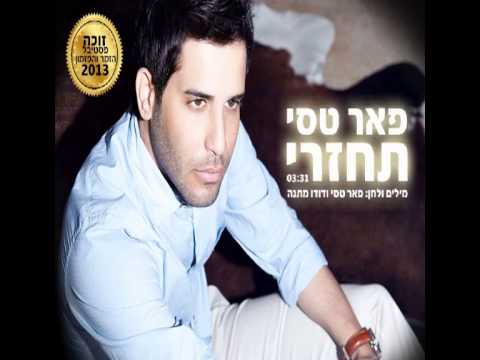 תחזרי