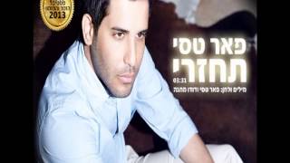 תחזרי