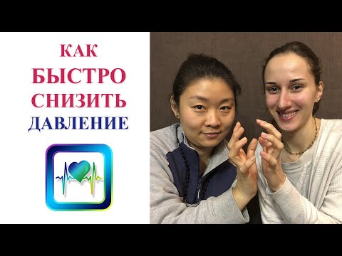 Как быстро снизить давление | Китайская медицина | Высокое давление