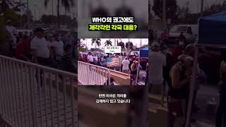 우리는 격리할게, 미국은?｜크랩